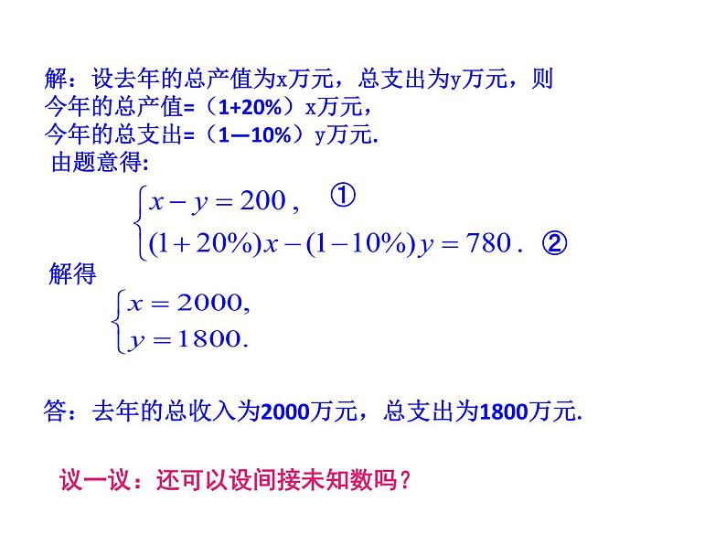 八年级上册数学课件《应用二元一次方程组—增收节支》(10)_北师大版第7页