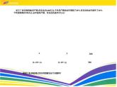 八年级上册数学课件《应用二元一次方程组—增收节支》(4)_北师大版