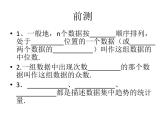 八年级上册数学课件《中位数与众数》  (1)_北师大版