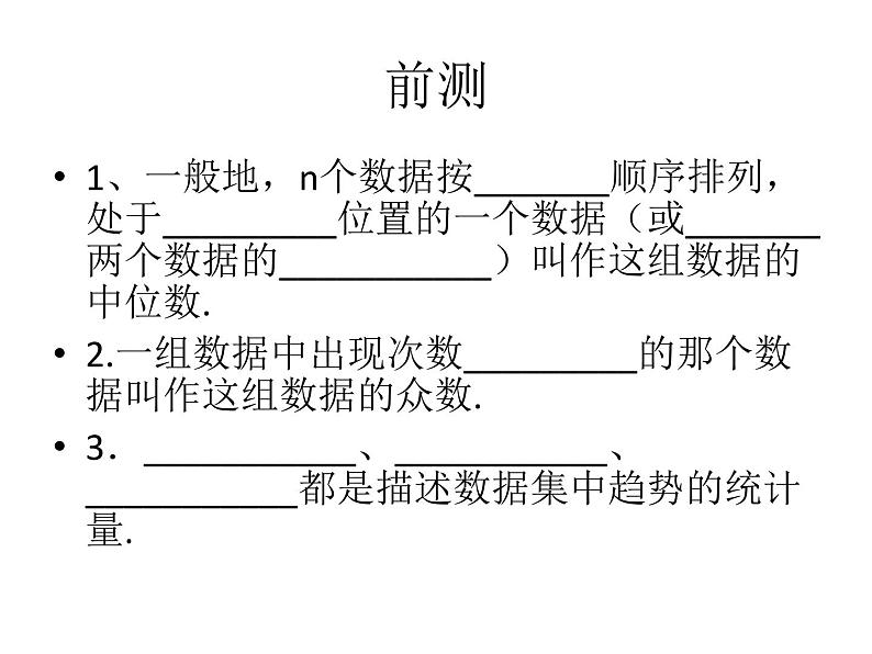 八年级上册数学课件《中位数与众数》  (1)_北师大版第2页