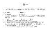 八年级上册数学课件《中位数与众数》  (1)_北师大版