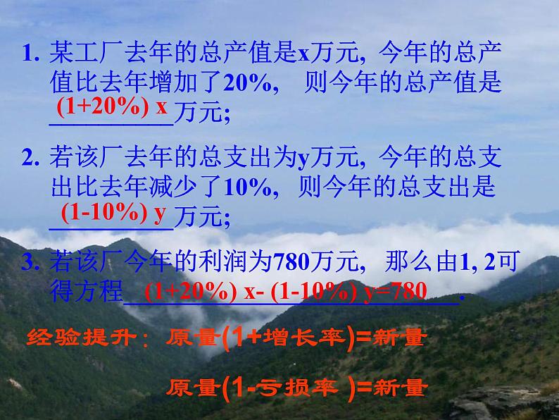 八年级上册数学课件《应用二元一次方程组—增收节支》(8)_北师大版第2页