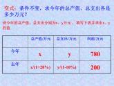 八年级上册数学课件《应用二元一次方程组—增收节支》(8)_北师大版