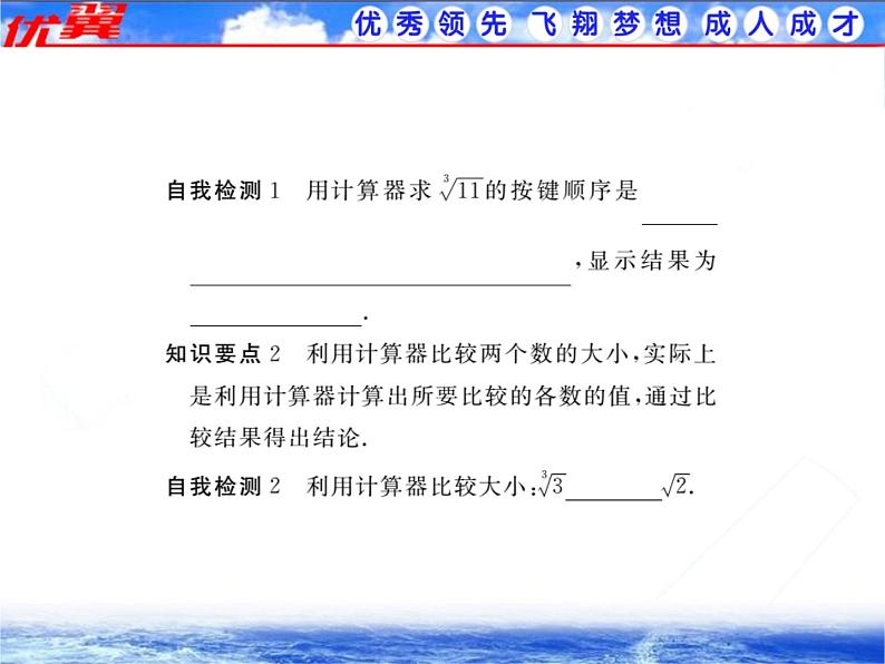 八年级上册数学课件《用计算器开方》 (2)_北师大版02