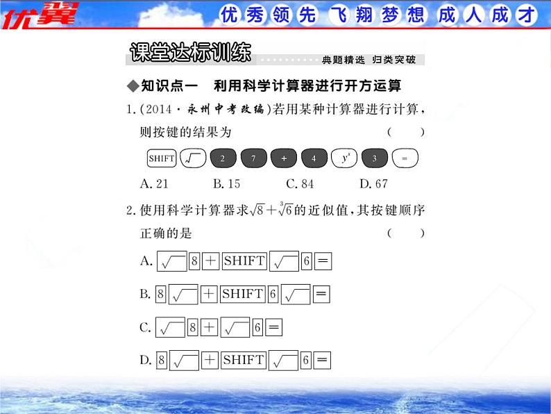 八年级上册数学课件《用计算器开方》 (2)_北师大版03