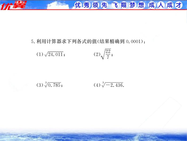 八年级上册数学课件《用计算器开方》 (2)_北师大版05