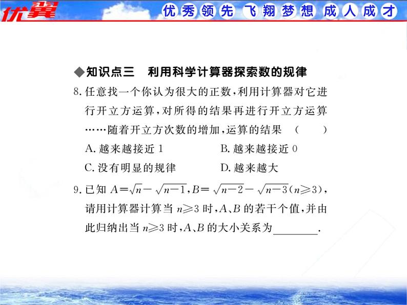 八年级上册数学课件《用计算器开方》 (2)_北师大版07