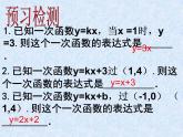 八年级上册数学课件《用二元一次方程组确定一次函数表达式》(4)_北师大版