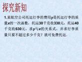 八年级上册数学课件《用二元一次方程组确定一次函数表达式》(4)_北师大版