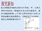 八年级上册数学课件《用二元一次方程组确定一次函数表达式》(4)_北师大版