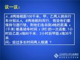 八年级上册数学课件《用二元一次方程组确定一次函数表达式》(3)_北师大版