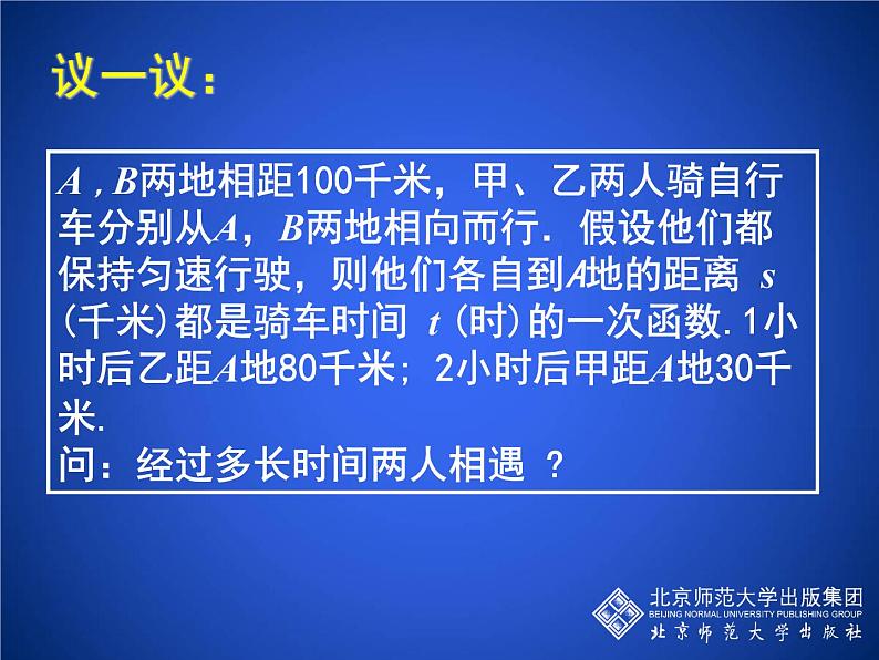 八年级上册数学课件《用二元一次方程组确定一次函数表达式》(3)_北师大版第2页