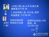 八年级上册数学课件《用二元一次方程组确定一次函数表达式》(3)_北师大版