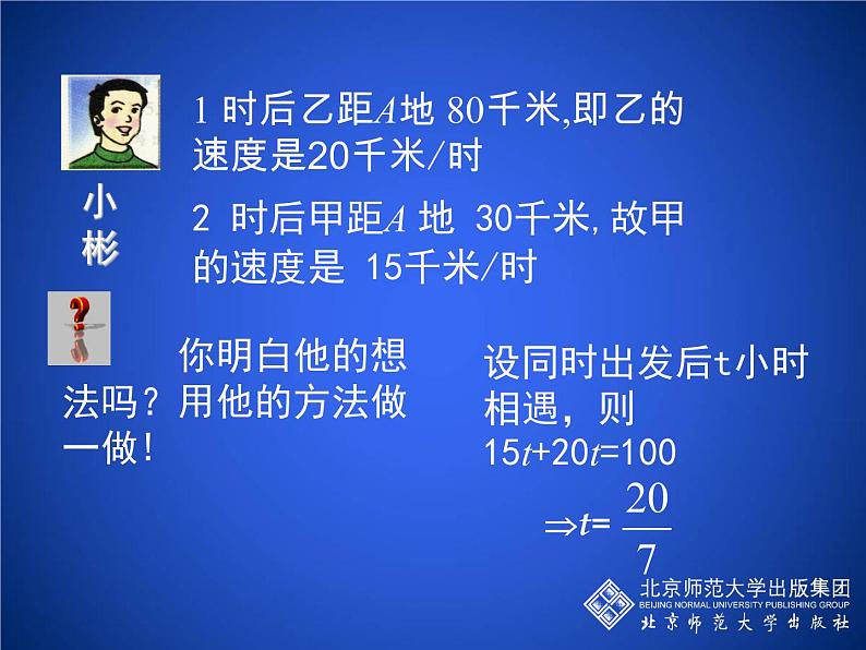 八年级上册数学课件《用二元一次方程组确定一次函数表达式》(3)_北师大版04