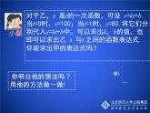八年级上册数学课件《用二元一次方程组确定一次函数表达式》(3)_北师大版