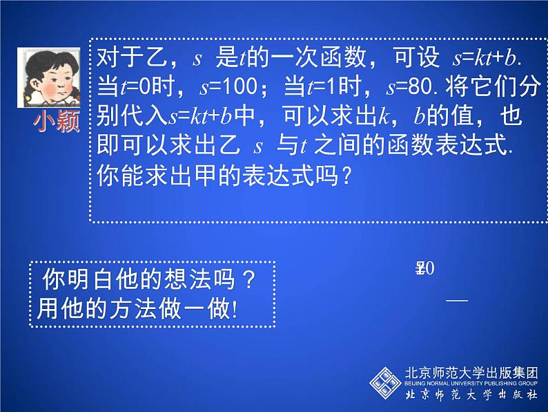 八年级上册数学课件《用二元一次方程组确定一次函数表达式》(3)_北师大版第5页