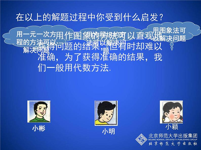 八年级上册数学课件《用二元一次方程组确定一次函数表达式》(3)_北师大版第6页