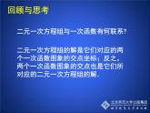 八年级上册数学课件《用二元一次方程组确定一次函数表达式》(2)_北师大版