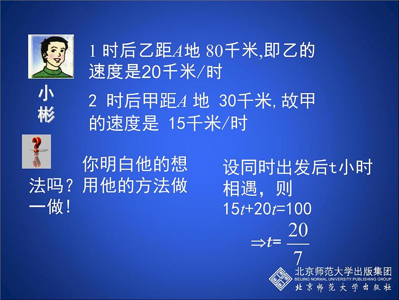 八年级上册数学课件《用二元一次方程组确定一次函数表达式》(2)_北师大版06