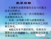 八年级上册数学课件《用二元一次方程组确定一次函数表达式》(5)_北师大版