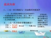 八年级上册数学课件《用二元一次方程组确定一次函数表达式》(5)_北师大版