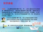 八年级上册数学课件《用二元一次方程组确定一次函数表达式》(5)_北师大版