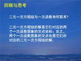 八年级上册数学课件《用二元一次方程组确定一次函数表达式》(1)_北师大版