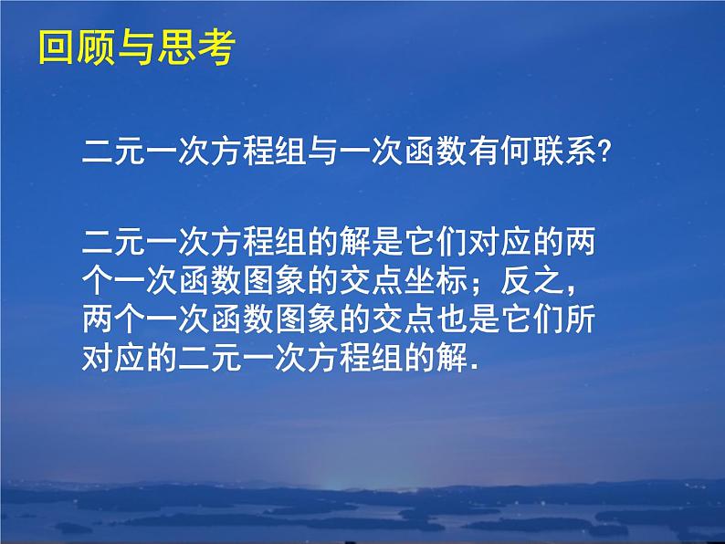 八年级上册数学课件《用二元一次方程组确定一次函数表达式》(1)_北师大版02