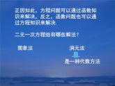 八年级上册数学课件《用二元一次方程组确定一次函数表达式》(1)_北师大版