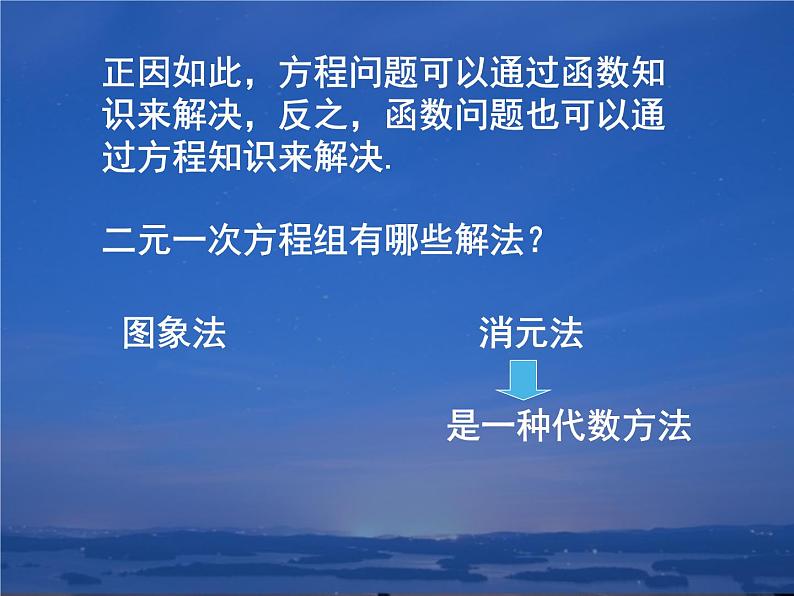 八年级上册数学课件《用二元一次方程组确定一次函数表达式》(1)_北师大版03