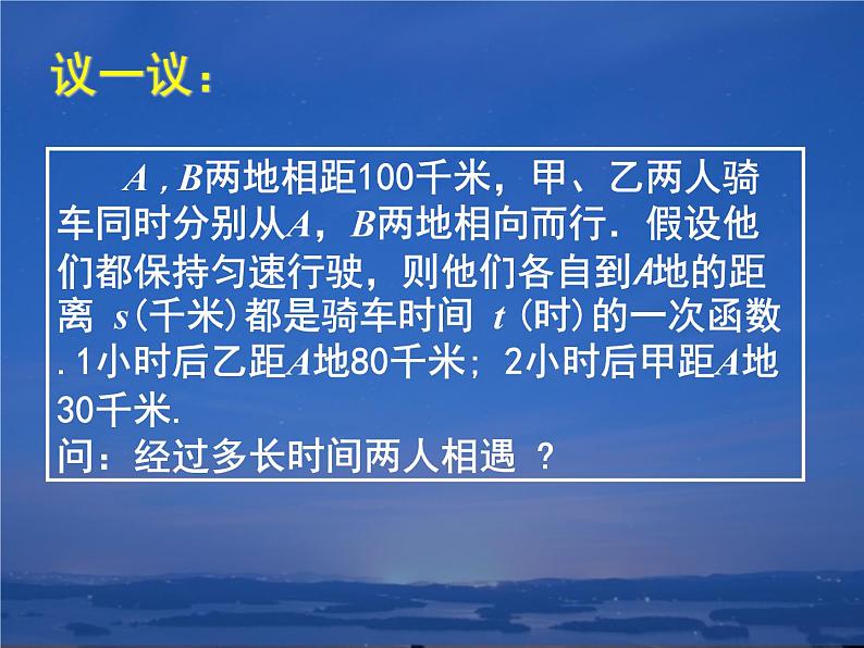 八年级上册数学课件《用二元一次方程组确定一次函数表达式》(1)_北师大版04