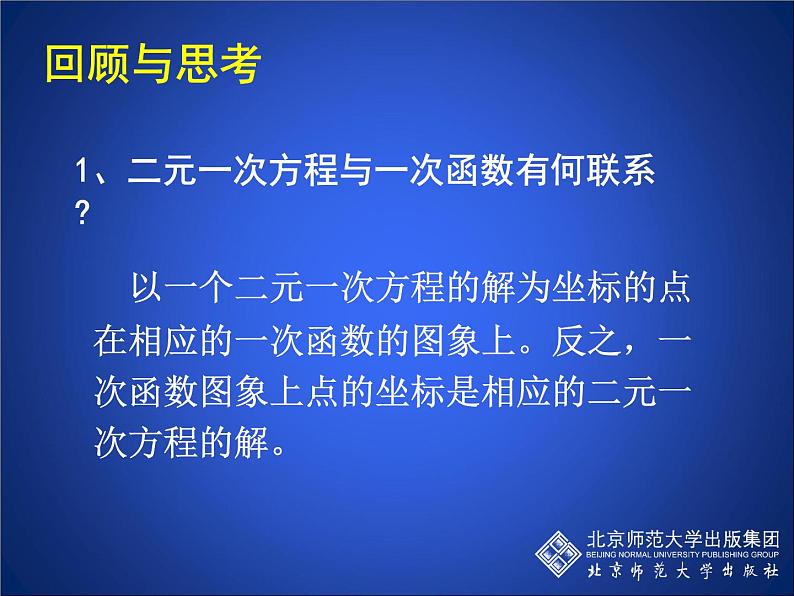 八年级上册数学课件《用二元一次方程组确定一次函数表达式》(6)_北师大版第2页