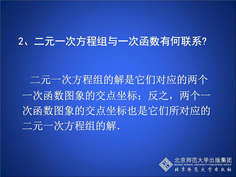 八年级上册数学课件《用二元一次方程组确定一次函数表达式》(6)_北师大版第3页