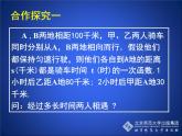 八年级上册数学课件《用二元一次方程组确定一次函数表达式》(6)_北师大版