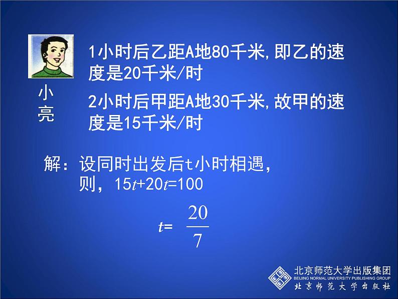 八年级上册数学课件《用二元一次方程组确定一次函数表达式》(6)_北师大版第6页