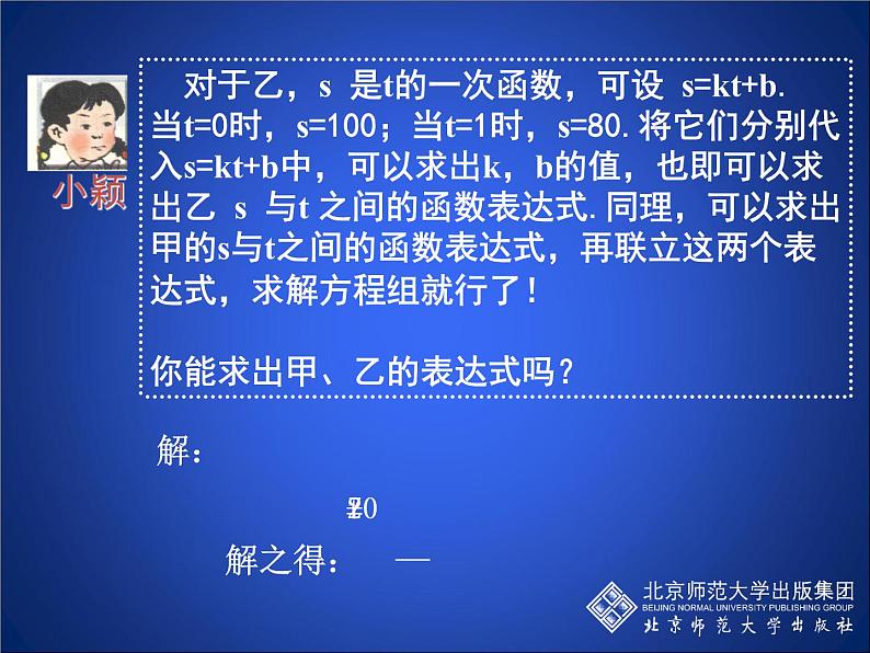 八年级上册数学课件《用二元一次方程组确定一次函数表达式》(6)_北师大版第7页