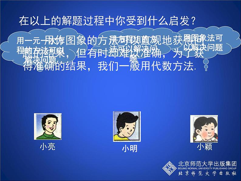 八年级上册数学课件《用二元一次方程组确定一次函数表达式》(6)_北师大版第8页