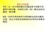 八年级上册数学课件《应用二元一次方程组—里程碑上的数》(6)_北师大版