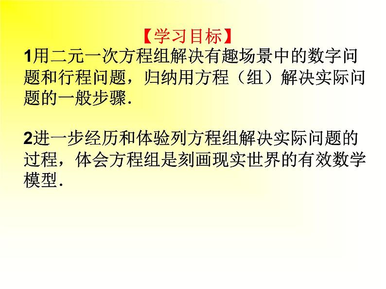 八年级上册数学课件《应用二元一次方程组—里程碑上的数》(6)_北师大版第2页
