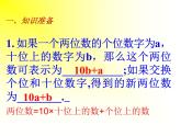 八年级上册数学课件《应用二元一次方程组—里程碑上的数》(6)_北师大版