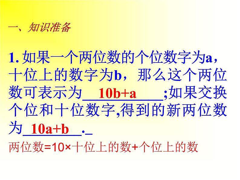八年级上册数学课件《应用二元一次方程组—里程碑上的数》(6)_北师大版第3页