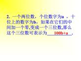 八年级上册数学课件《应用二元一次方程组—里程碑上的数》(6)_北师大版
