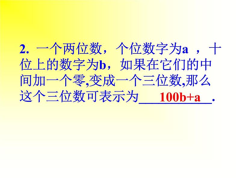 八年级上册数学课件《应用二元一次方程组—里程碑上的数》(6)_北师大版第4页