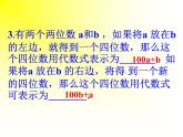 八年级上册数学课件《应用二元一次方程组—里程碑上的数》(6)_北师大版