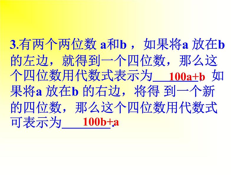 八年级上册数学课件《应用二元一次方程组—里程碑上的数》(6)_北师大版第5页