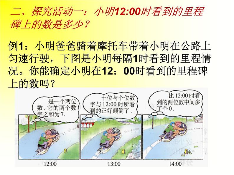 八年级上册数学课件《应用二元一次方程组—里程碑上的数》(6)_北师大版第6页