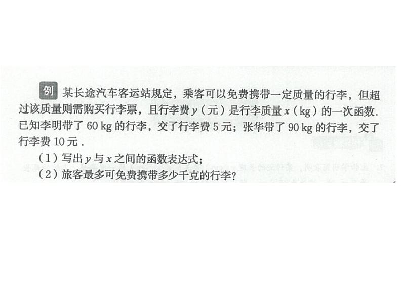 八年级上册数学课件《用二元一次方程组确定一次函数表达式》(7)_北师大版03