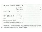 八年级上册数学课件《用二元一次方程组确定一次函数表达式》(7)_北师大版