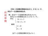 八年级上册数学课件《用二元一次方程组确定一次函数表达式》(7)_北师大版