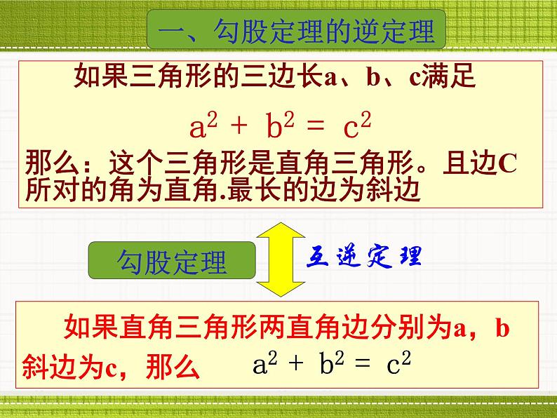 八年级上册数学课件《一定是直角三角形吗》  (5)_北师大版04